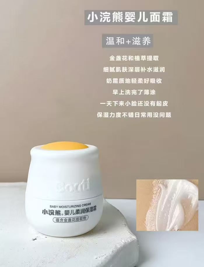 淘宝秒杀！小浣熊婴儿金盏花面霜50g