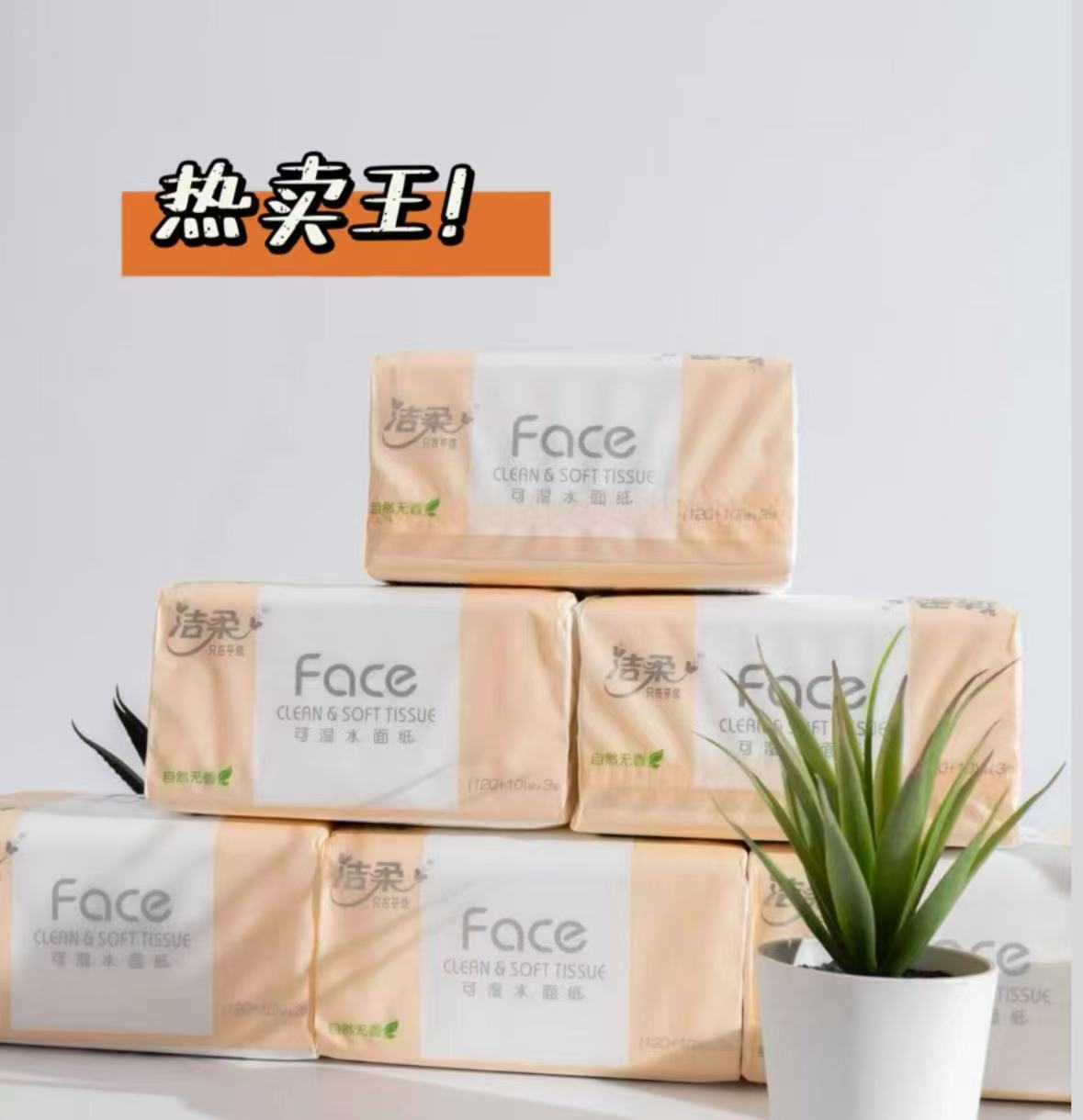 洁柔粉Face抽纸3层100抽*24包