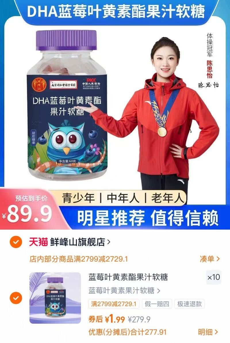 拍10件到手19.9！南京同仁堂蓝莓叶黄素