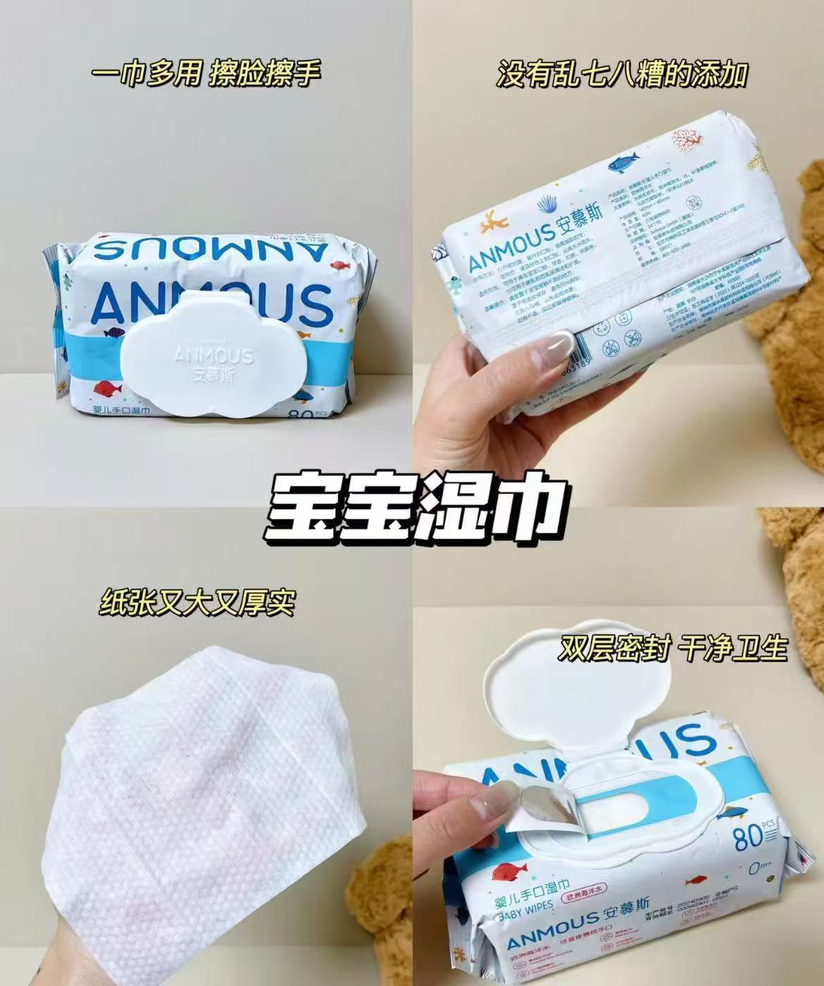 安慕斯婴儿湿巾手口屁专用80抽*5包
