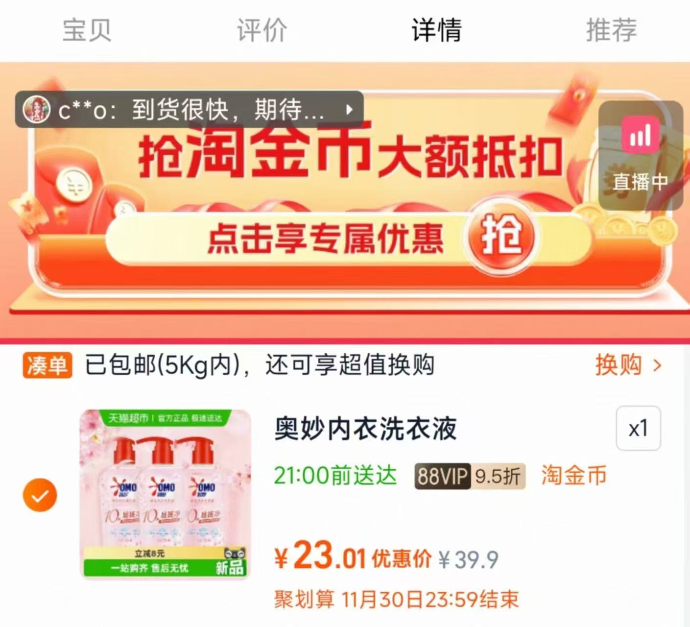 奥妙酵素内衣洗衣液3瓶装