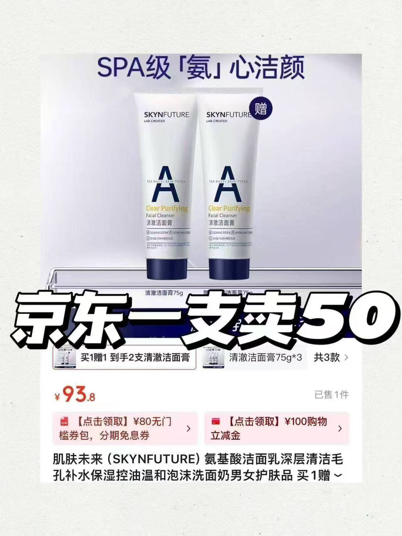 肌肤未来氨基酸洗卸润合一洗面奶