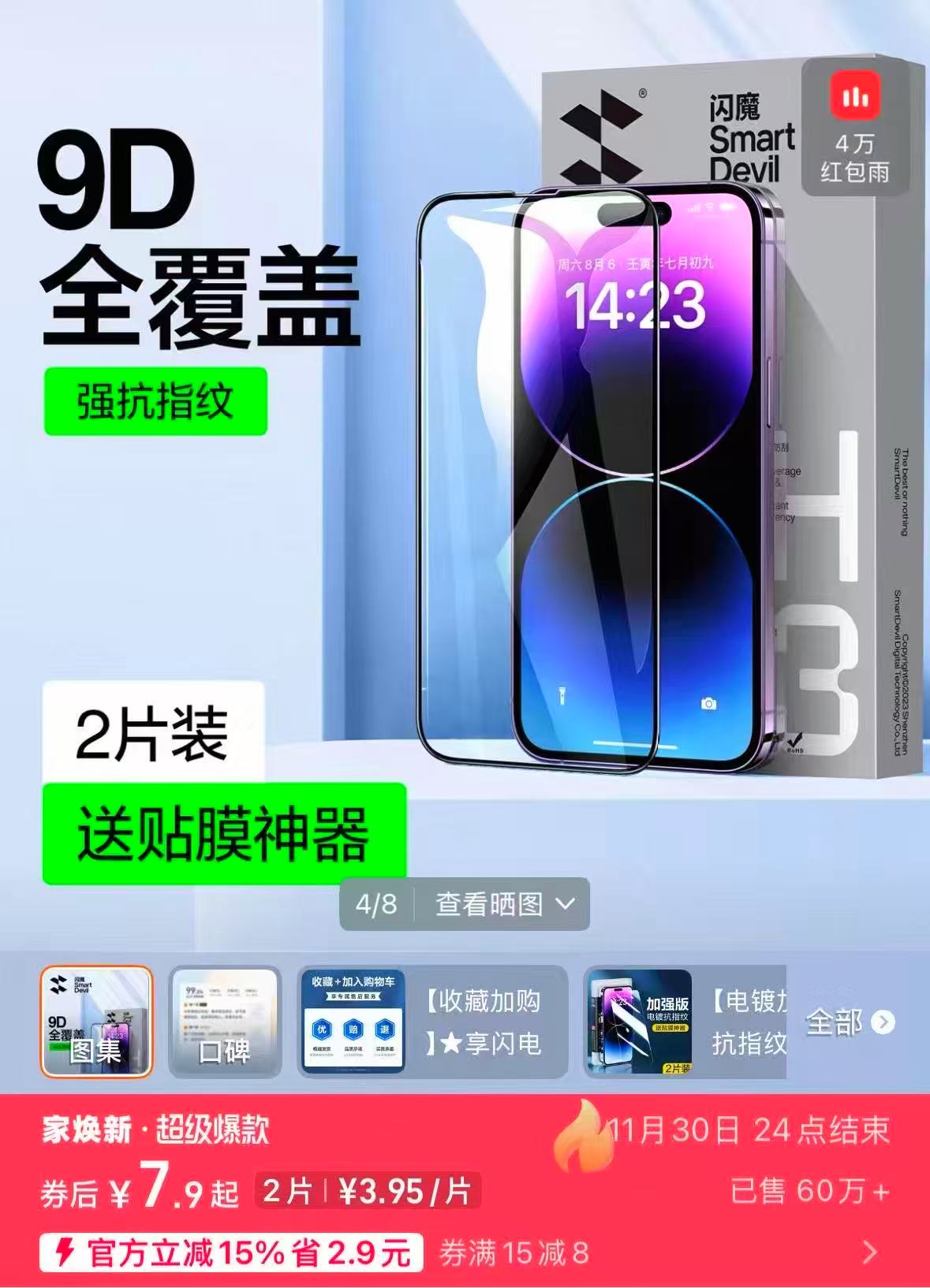 【稳定签到】闪魔苹果钢化膜2片+神器