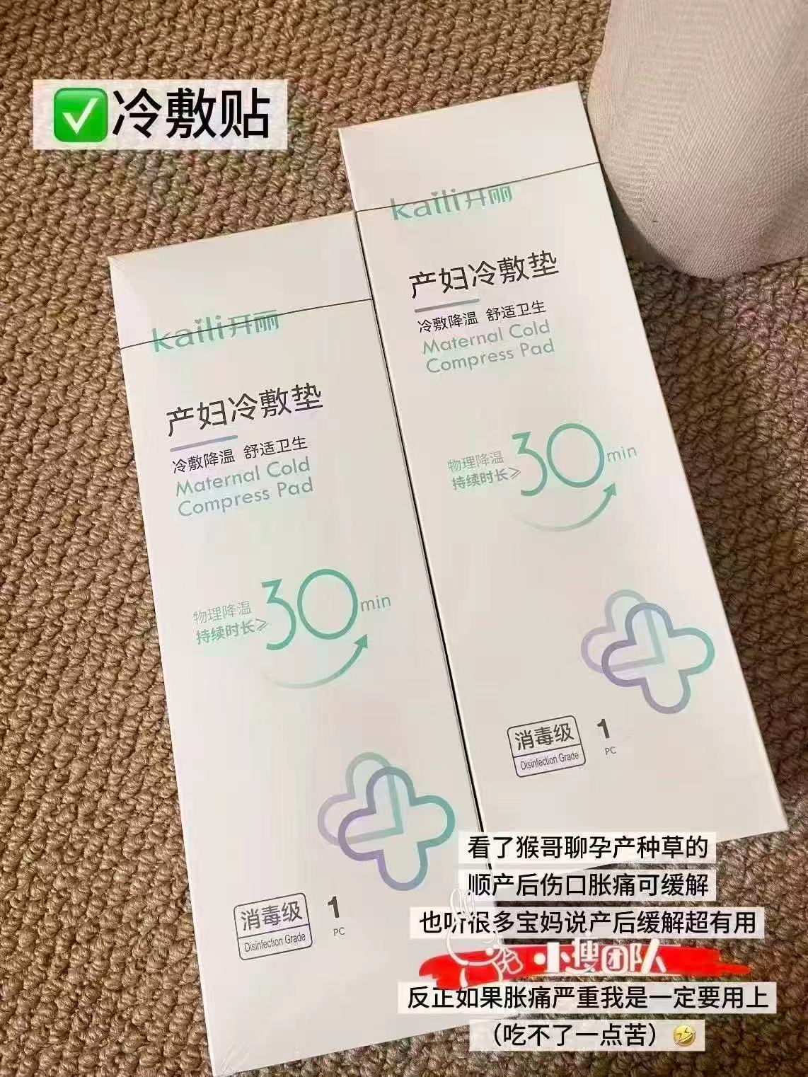 开丽冷敷贴产妇会阴顺产冷敷垫2条