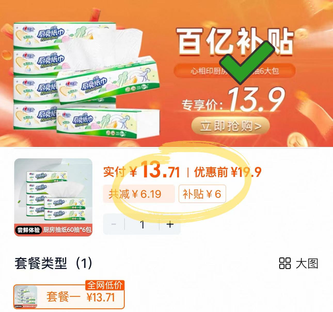 【10点百补】心相印厨房用纸60抽6大包