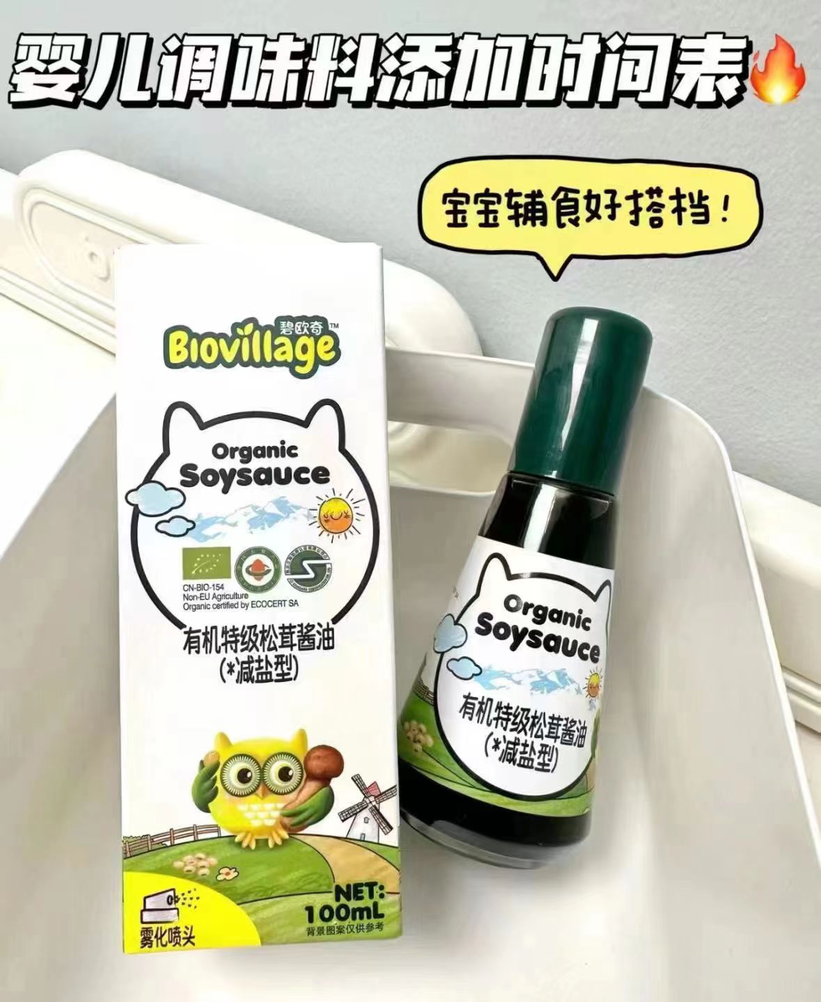 【拍2瓶】碧欧奇宝宝辅食调料有机松茸酱油