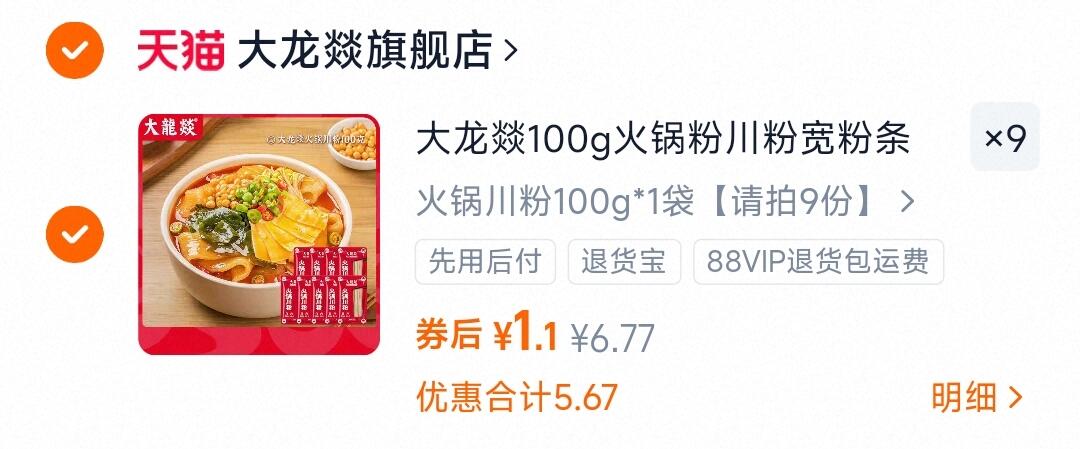 100g*9大袋！大龙燚火锅流汁川粉免泡苕粉