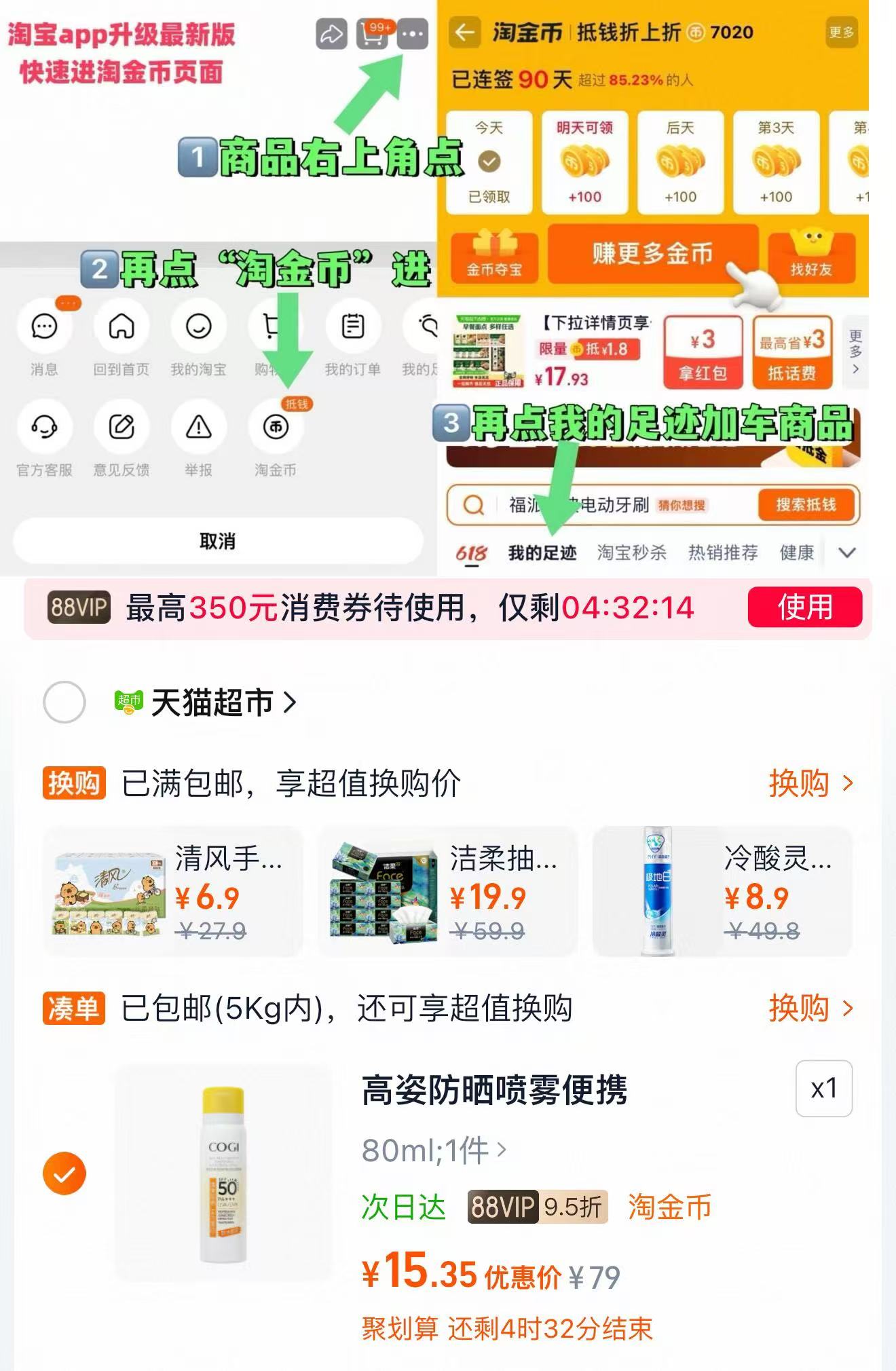 高姿小黄帽防晒喷雾80ml