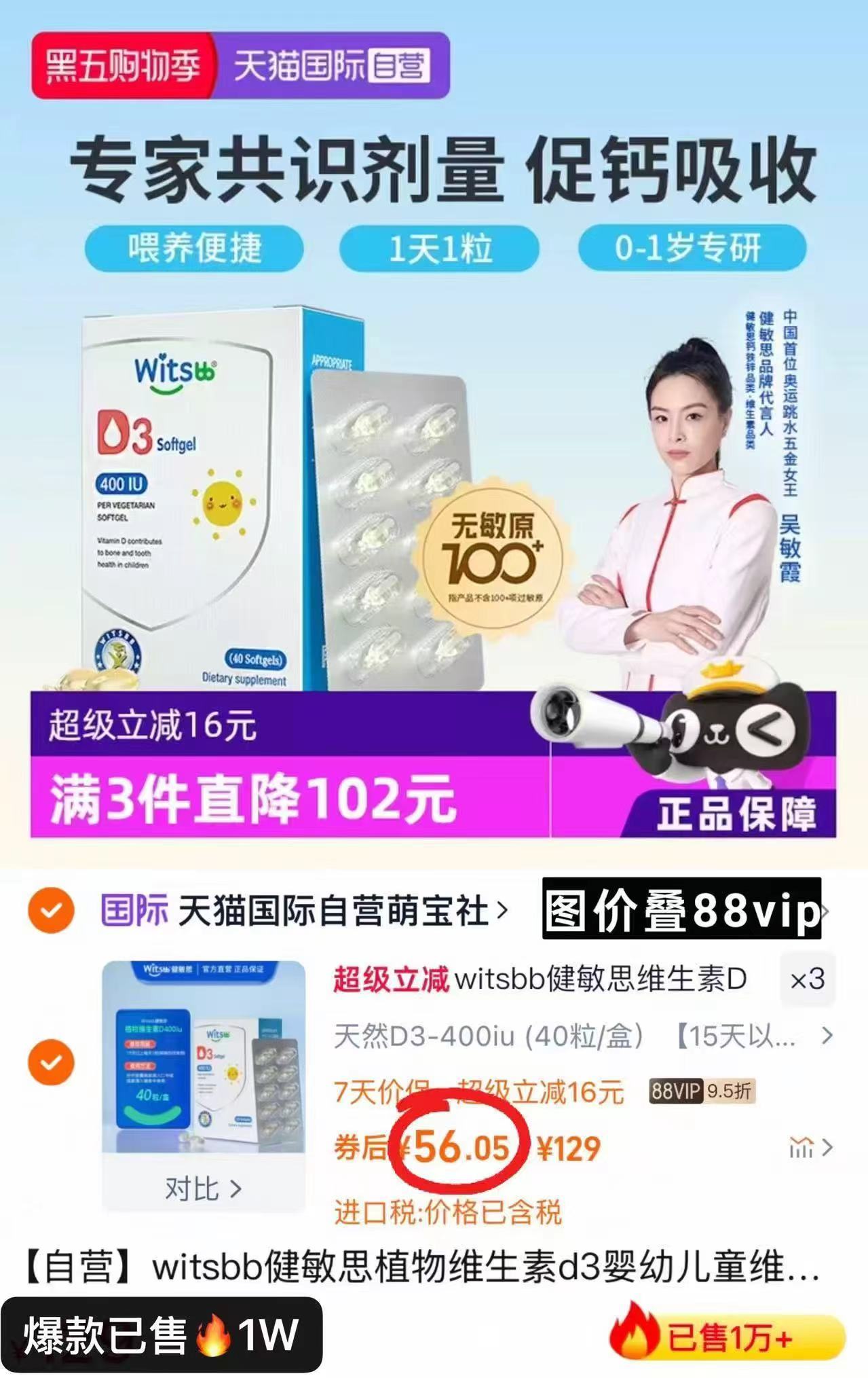 【公开】witsbb健敏思植物维生素d3400iu