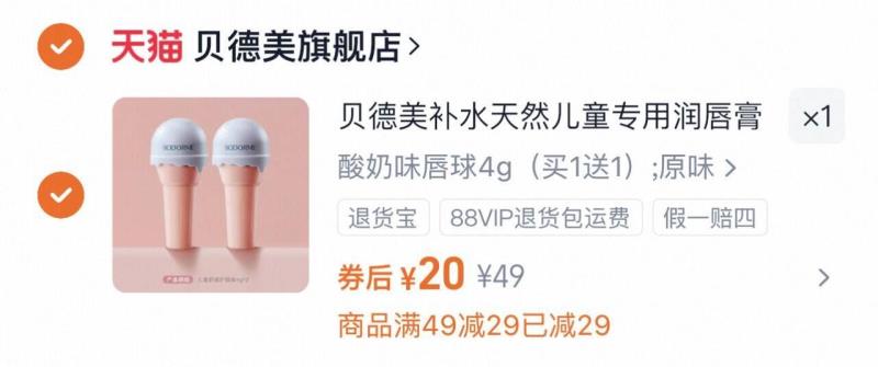 【买1送1】贝德美保湿儿童润唇膏