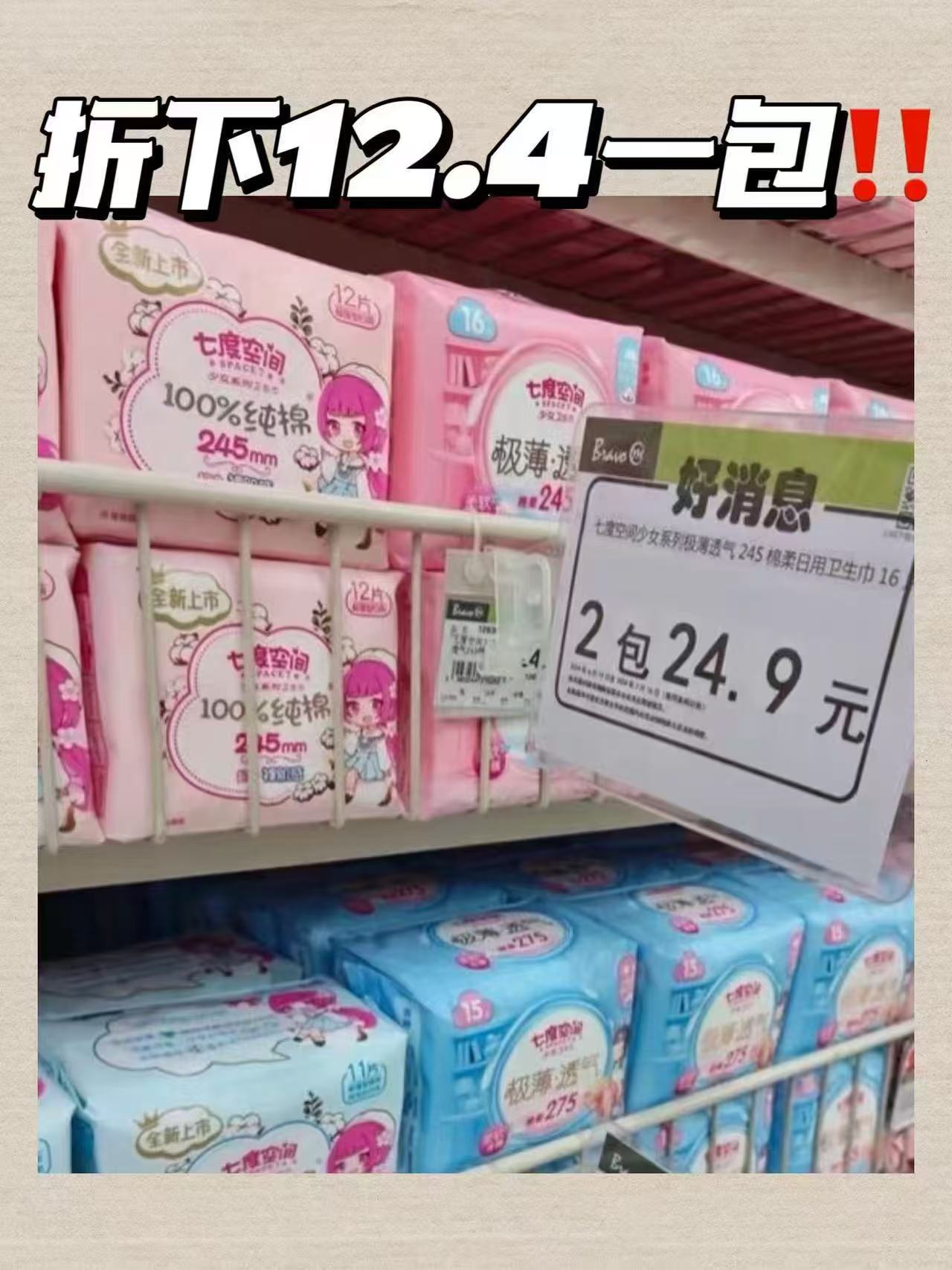 七度空间日夜用卫生巾10+2包