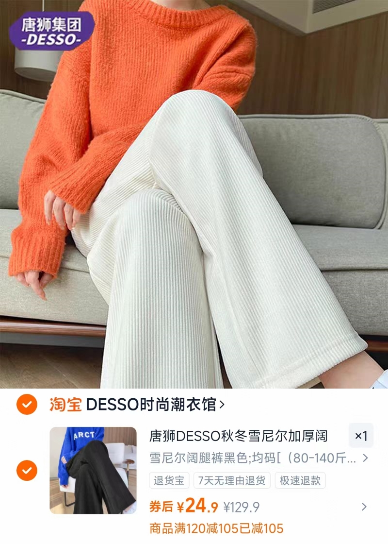 降5元！唐狮！加绒雪尼尔阔腿裤