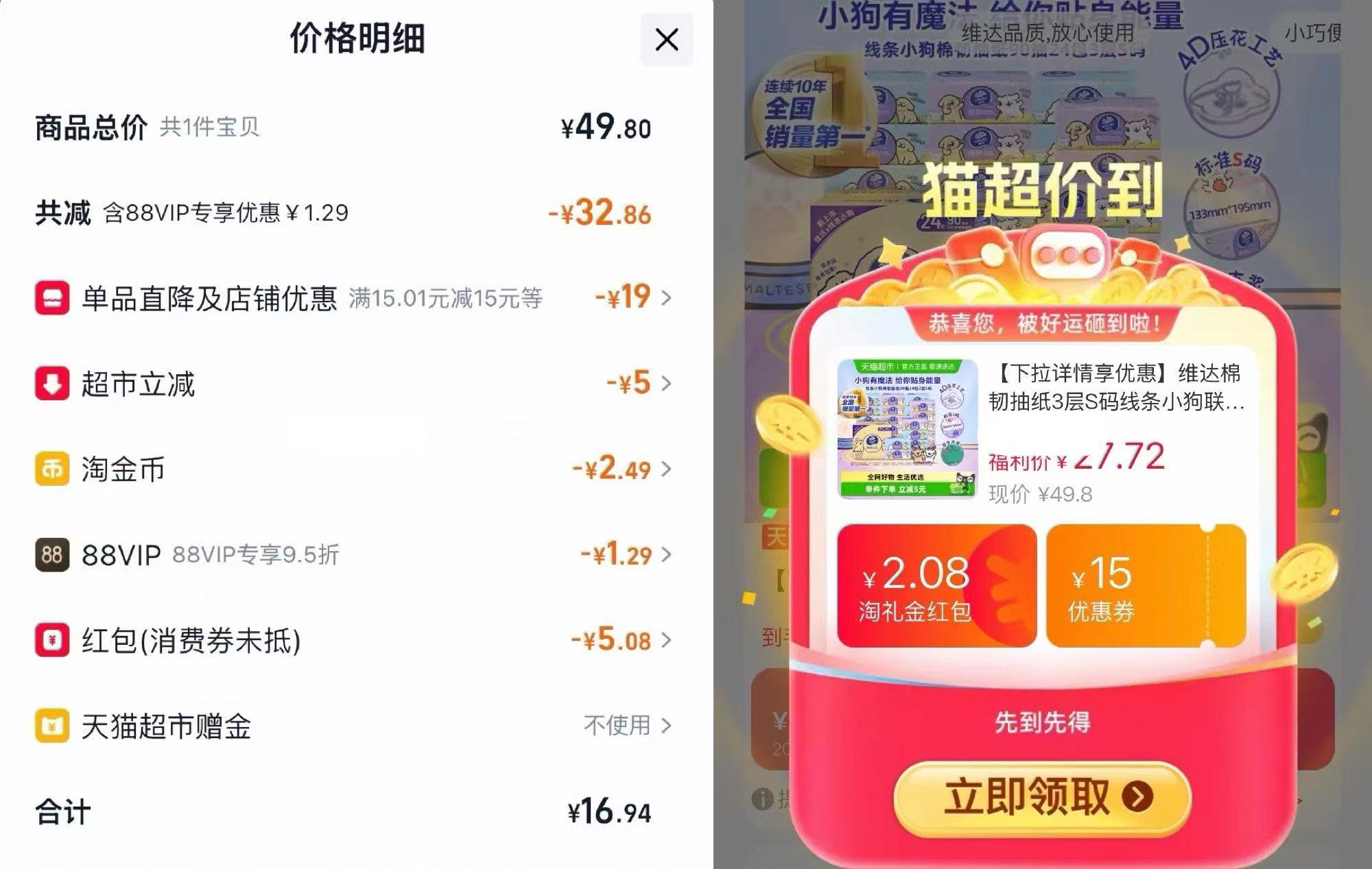 维达棉韧3层S码小狗联名抽纸整箱装