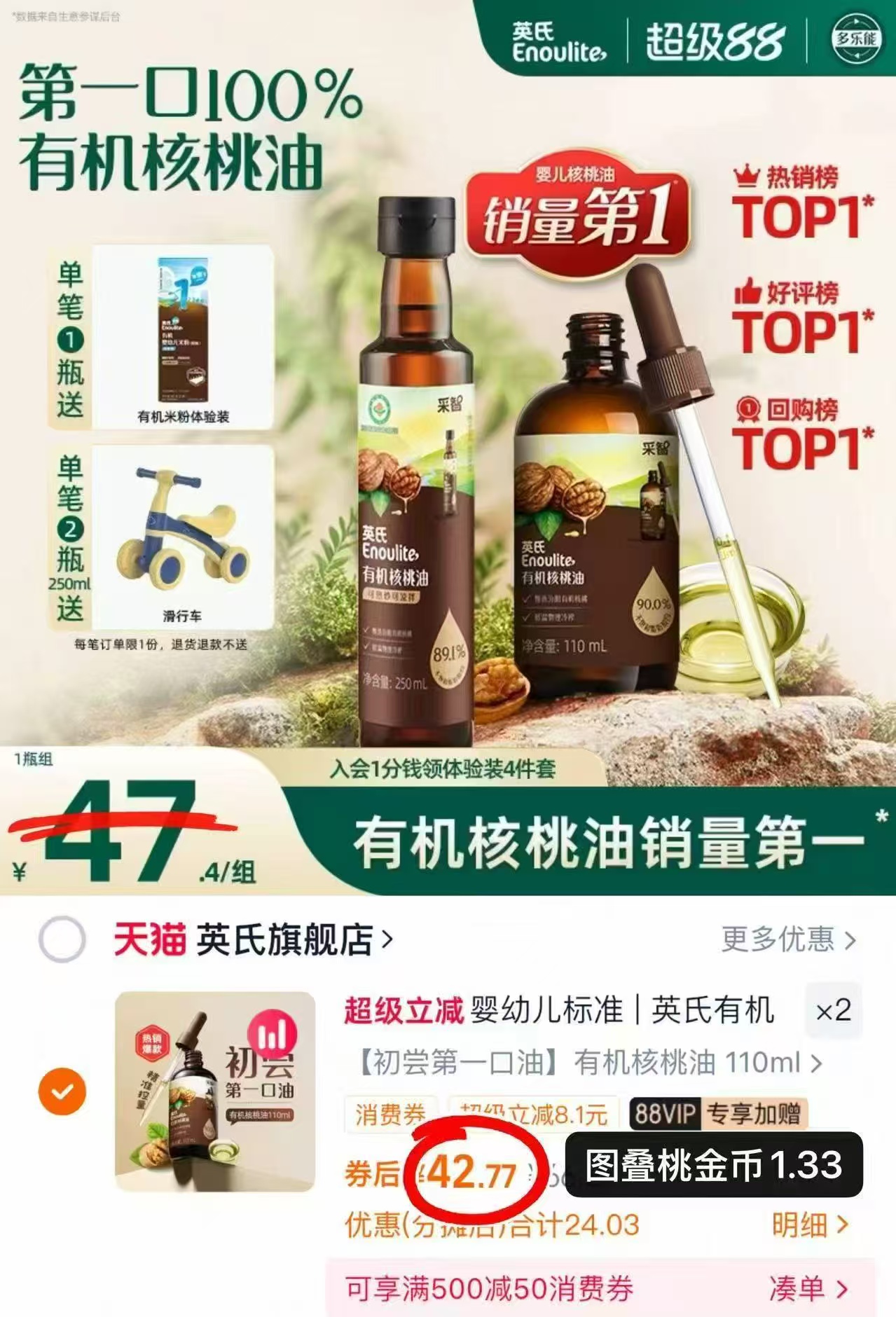 英氏有机核桃油亚麻籽油婴幼儿辅食油*2瓶