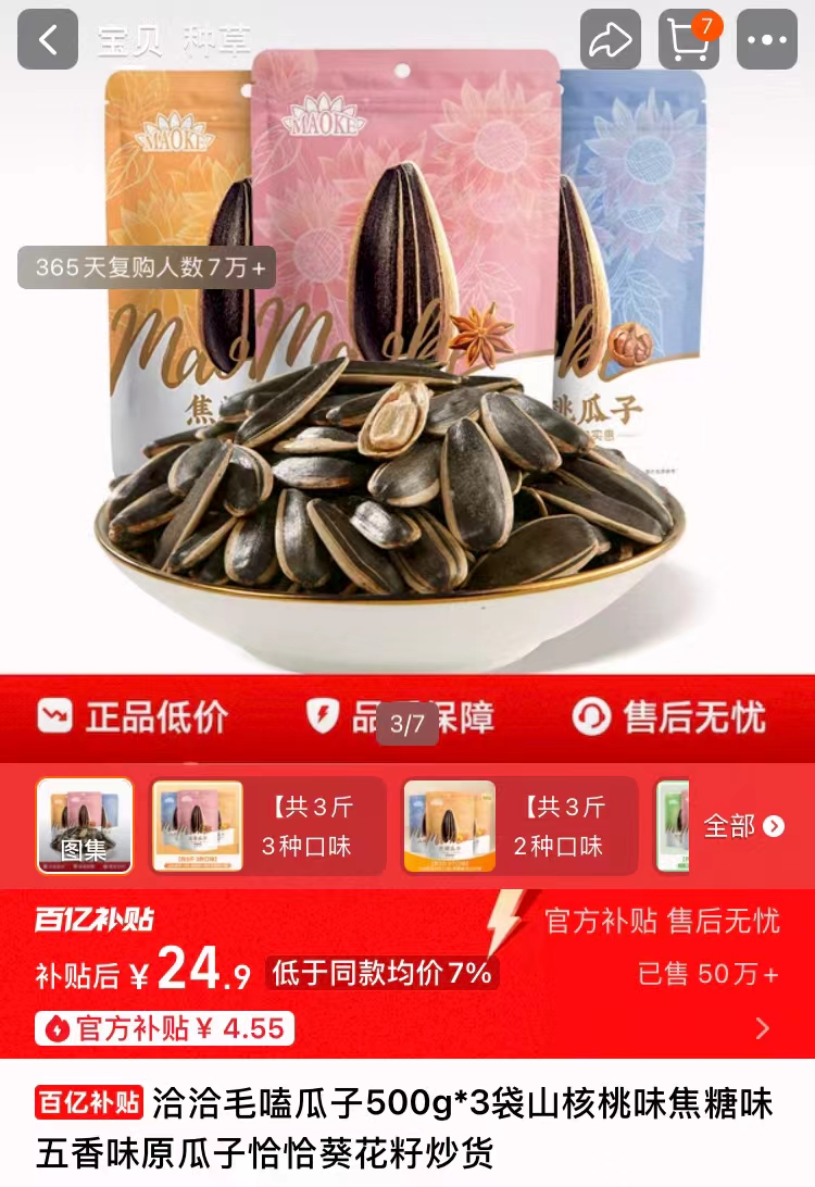 降价了！24.9！洽洽瓜子500g*3袋