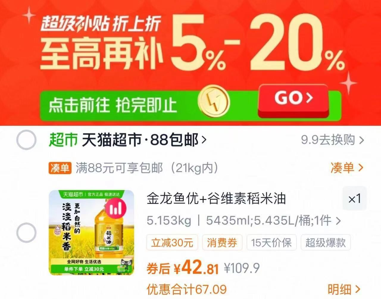 【金龙鱼】稻米油优+5.435L