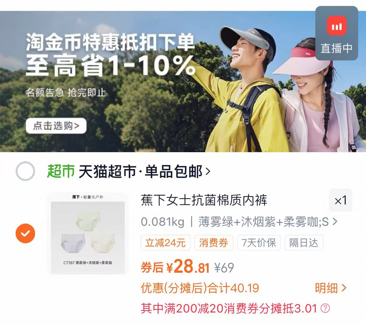 新款蕉下女士3条内裤31