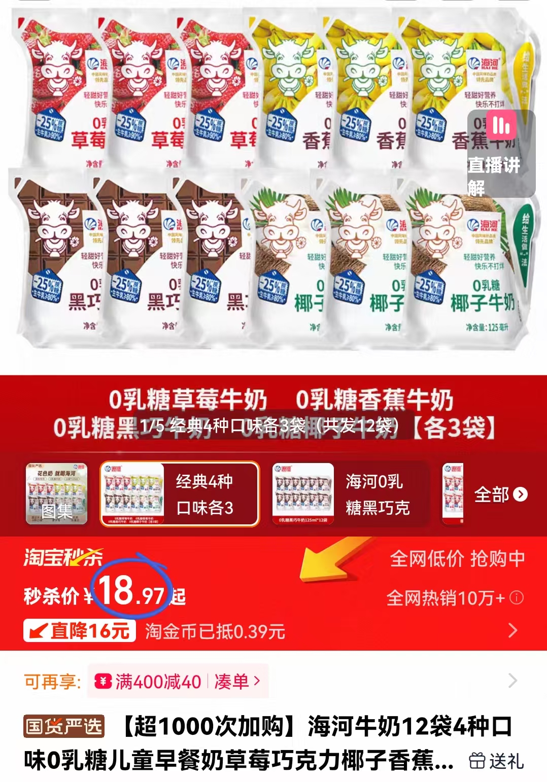 海河牛奶12袋4口味0乳糖儿童早餐奶