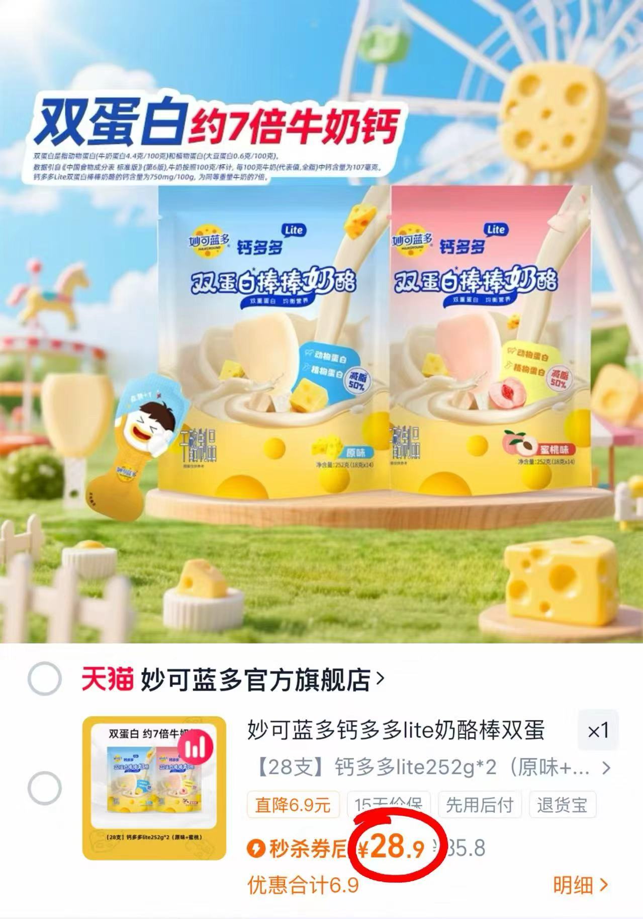 妙可蓝多钙多多奶酪棒28支