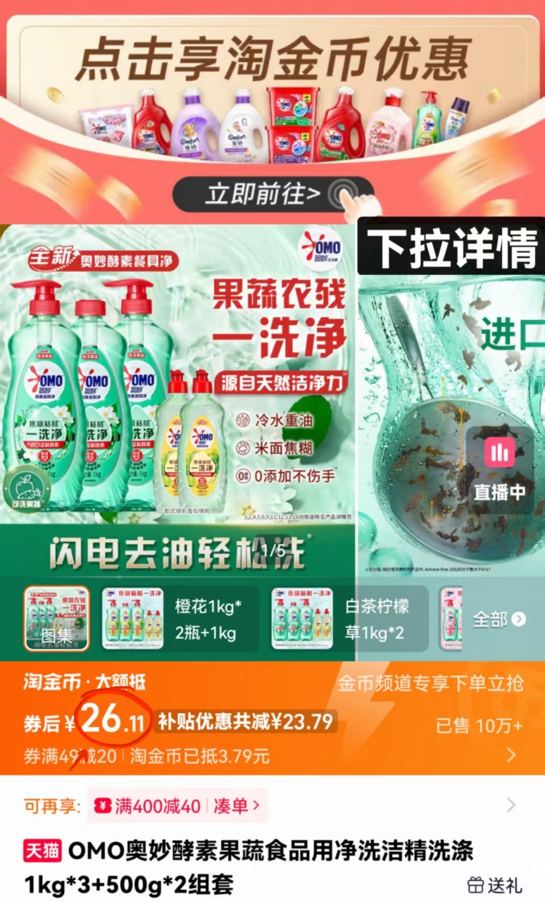 26！奥妙洗洁精1kg*3+500g*2