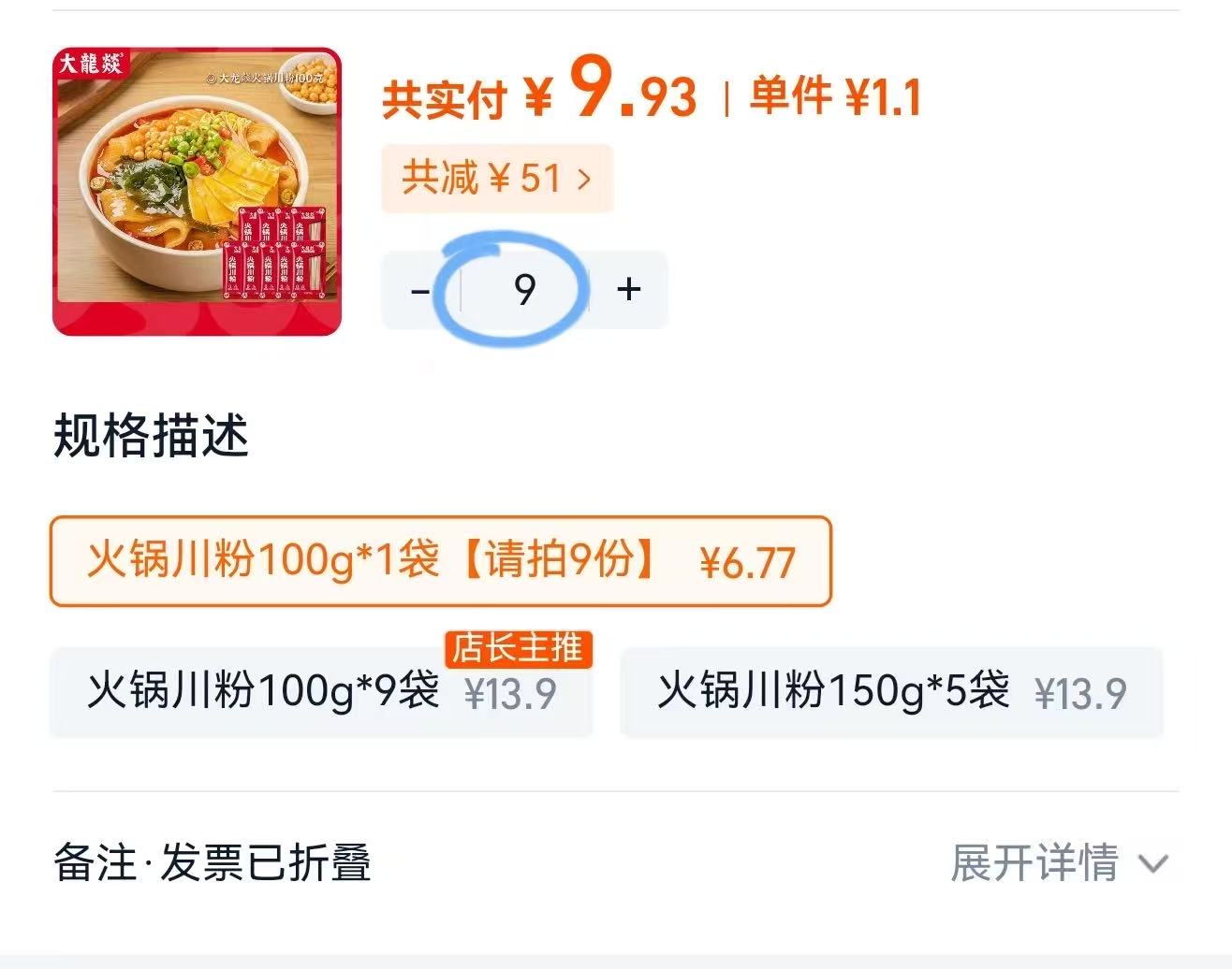 100g*9大袋！大龙燚火锅流汁川粉免泡苕粉