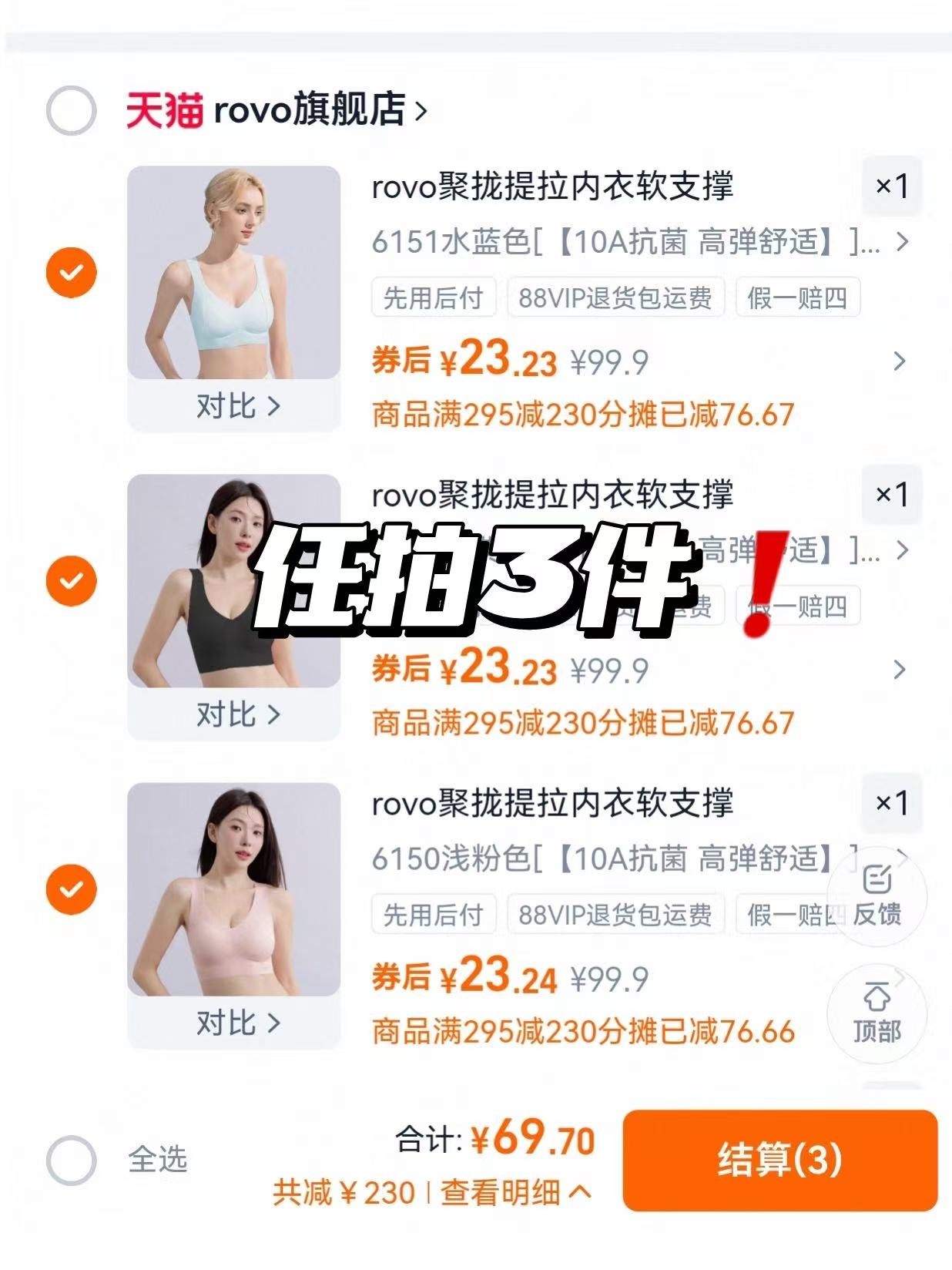 69.9元3件ROVO无痕美背内衣