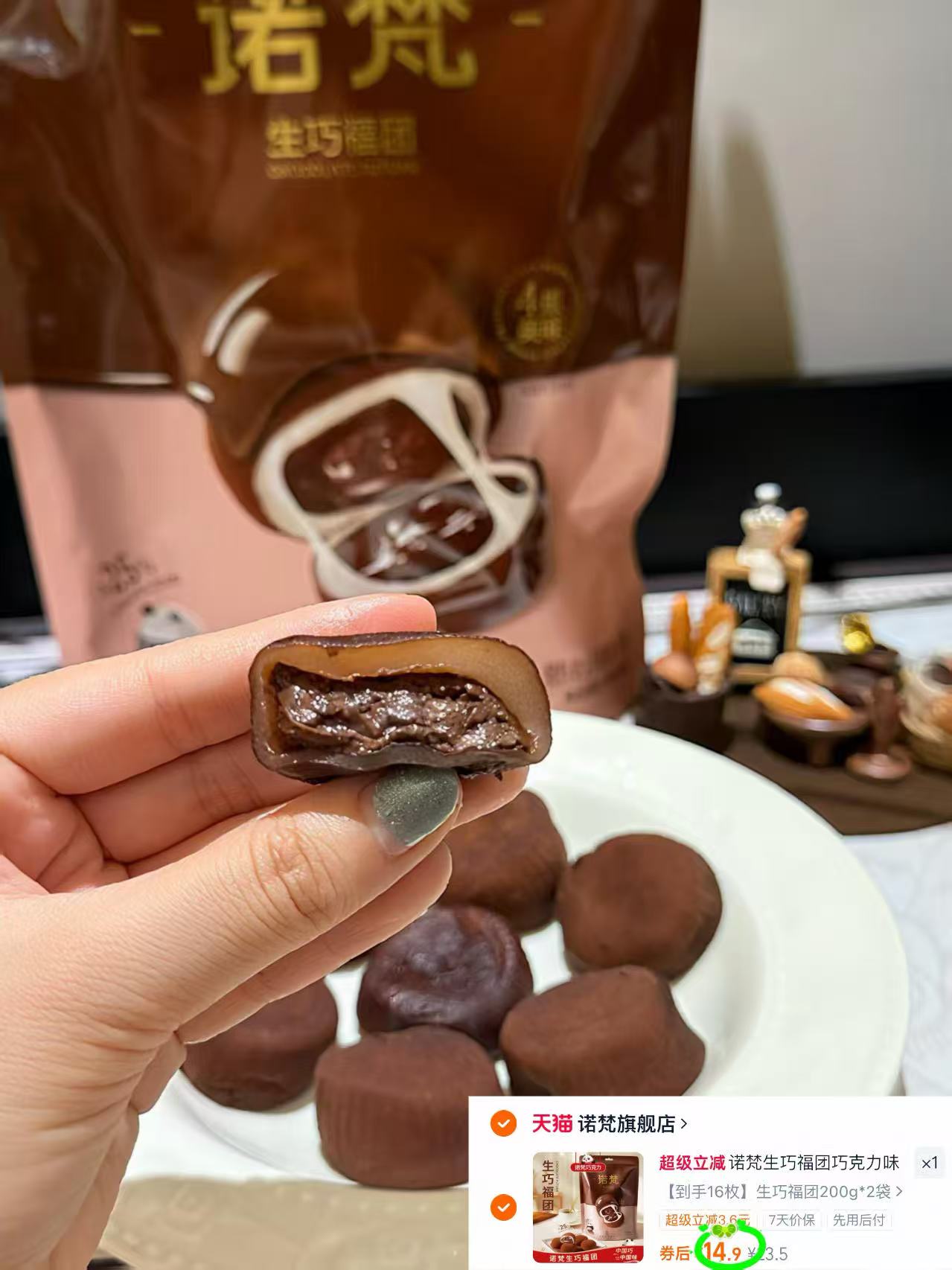 拍2袋！诺梵生巧福团生巧克力400g