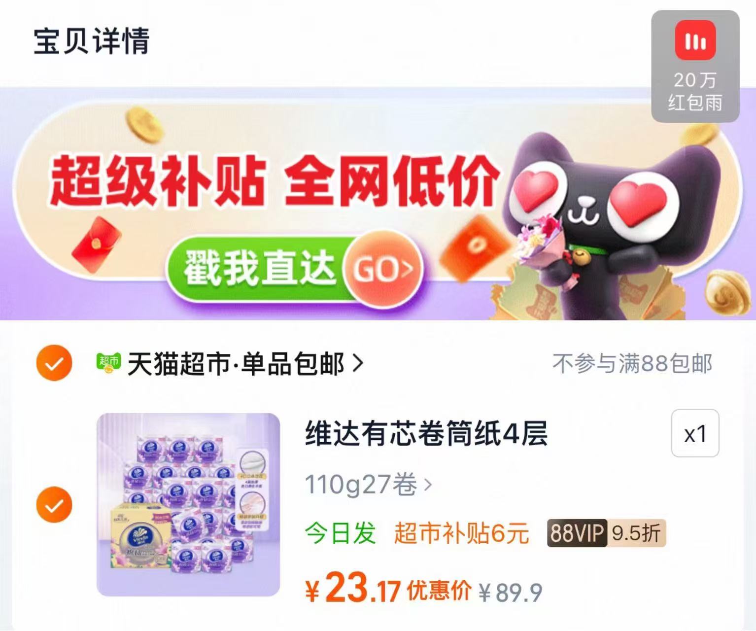 维达棉韧4层有芯卷纸整箱装多规格可选