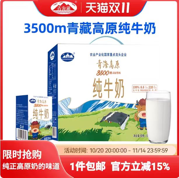 青海湖3500米高原牧场纯牛奶200ml*10盒