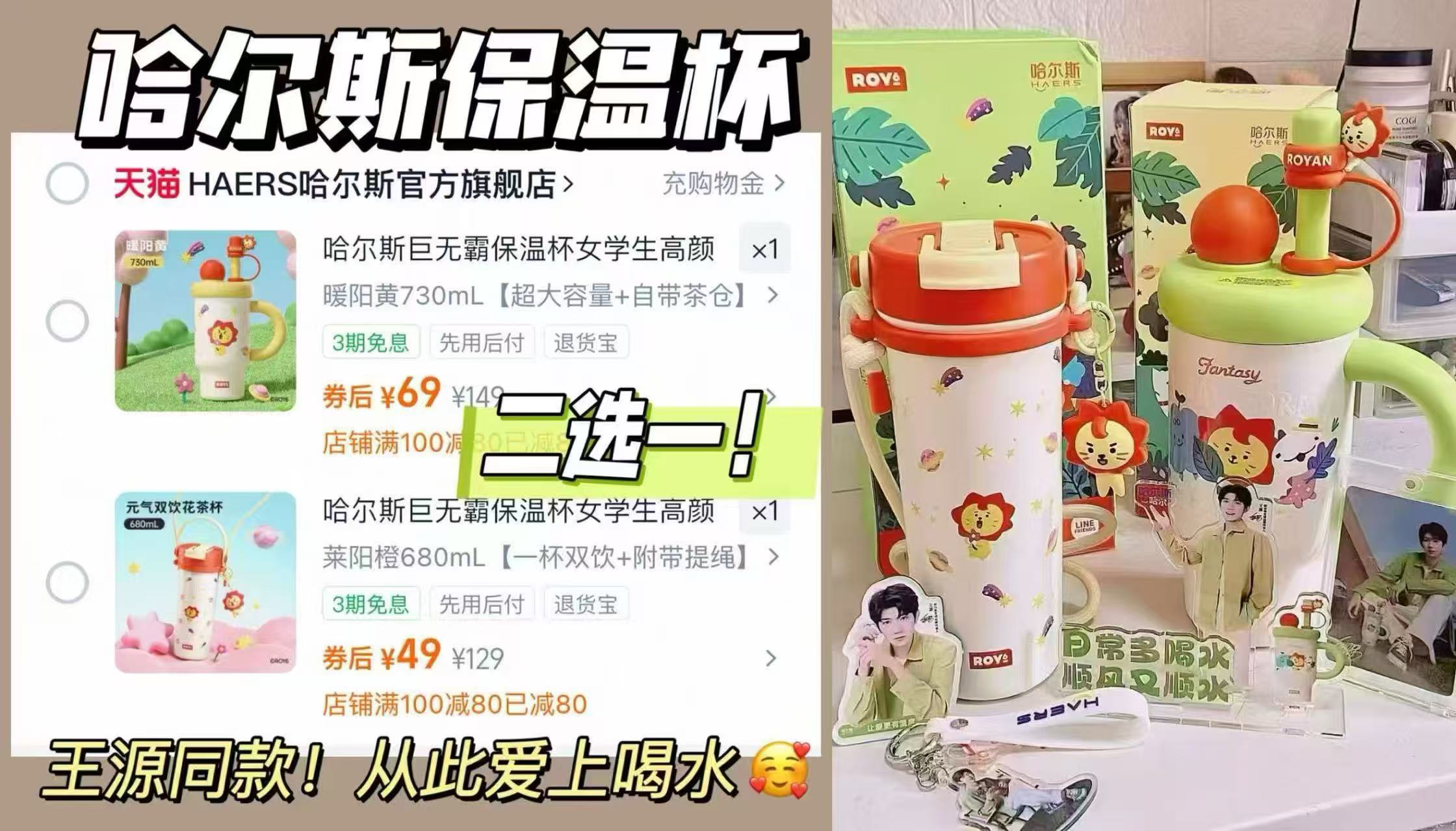 王源莱阳公仔哈尔斯巨无霸保温杯680ml