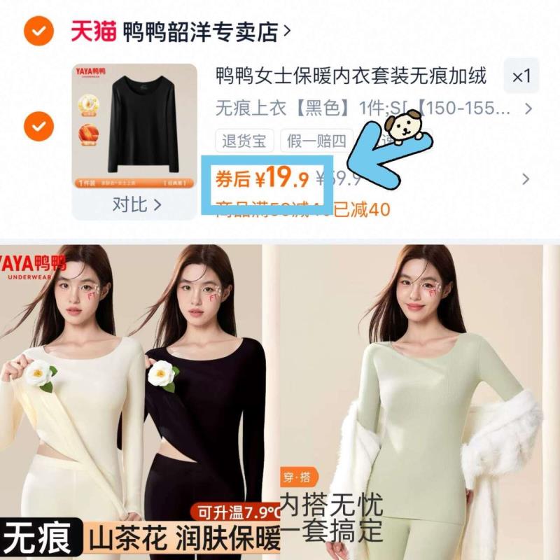 【捡】鸭鸭大牌女士绒保暖内衣/套装可选