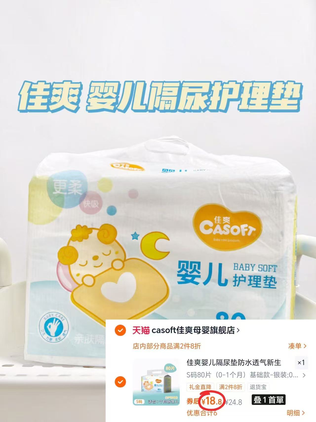 佳爽婴儿隔尿垫一次性护理垫80片