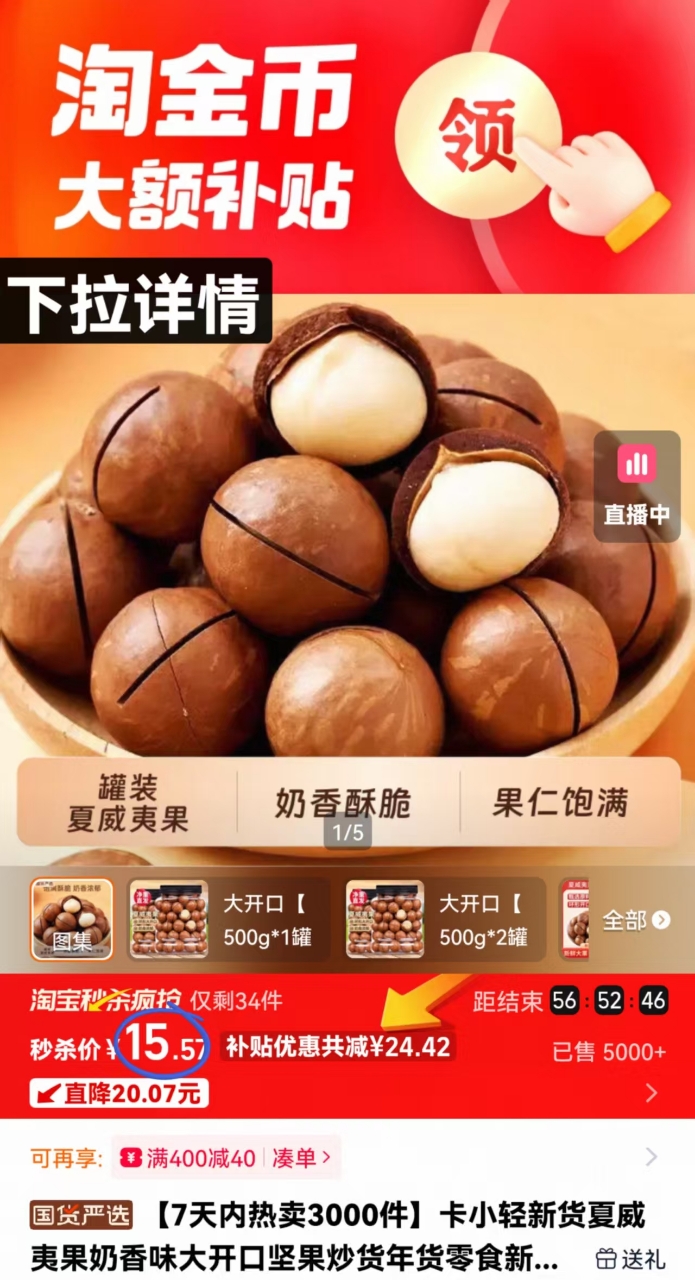 16左右【卡小轻】夏威夷果500g净含量