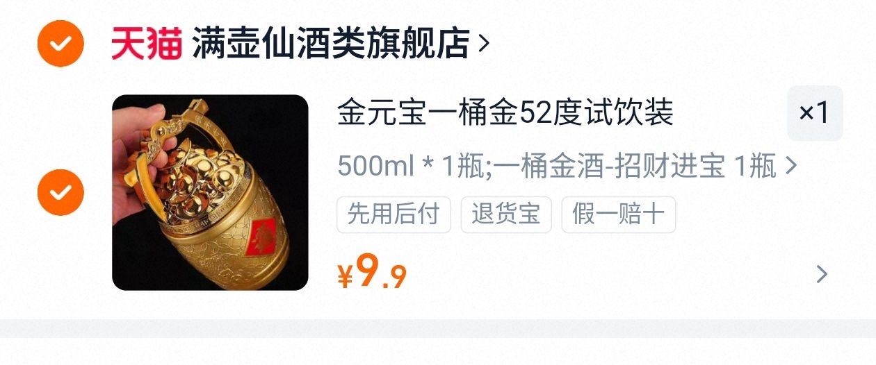 招财进宝一桶金52度浓香型纯粮酒白酒500ml