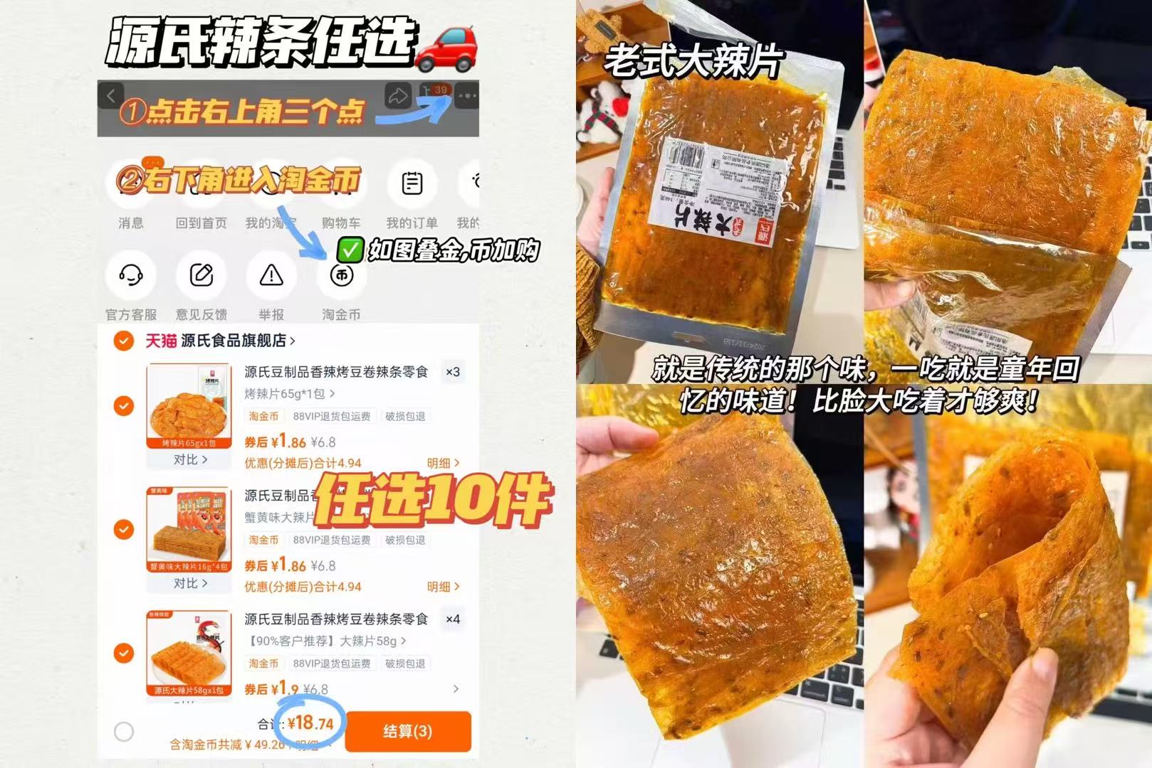 【任选10件才19！！】源氏辣条全家福！！