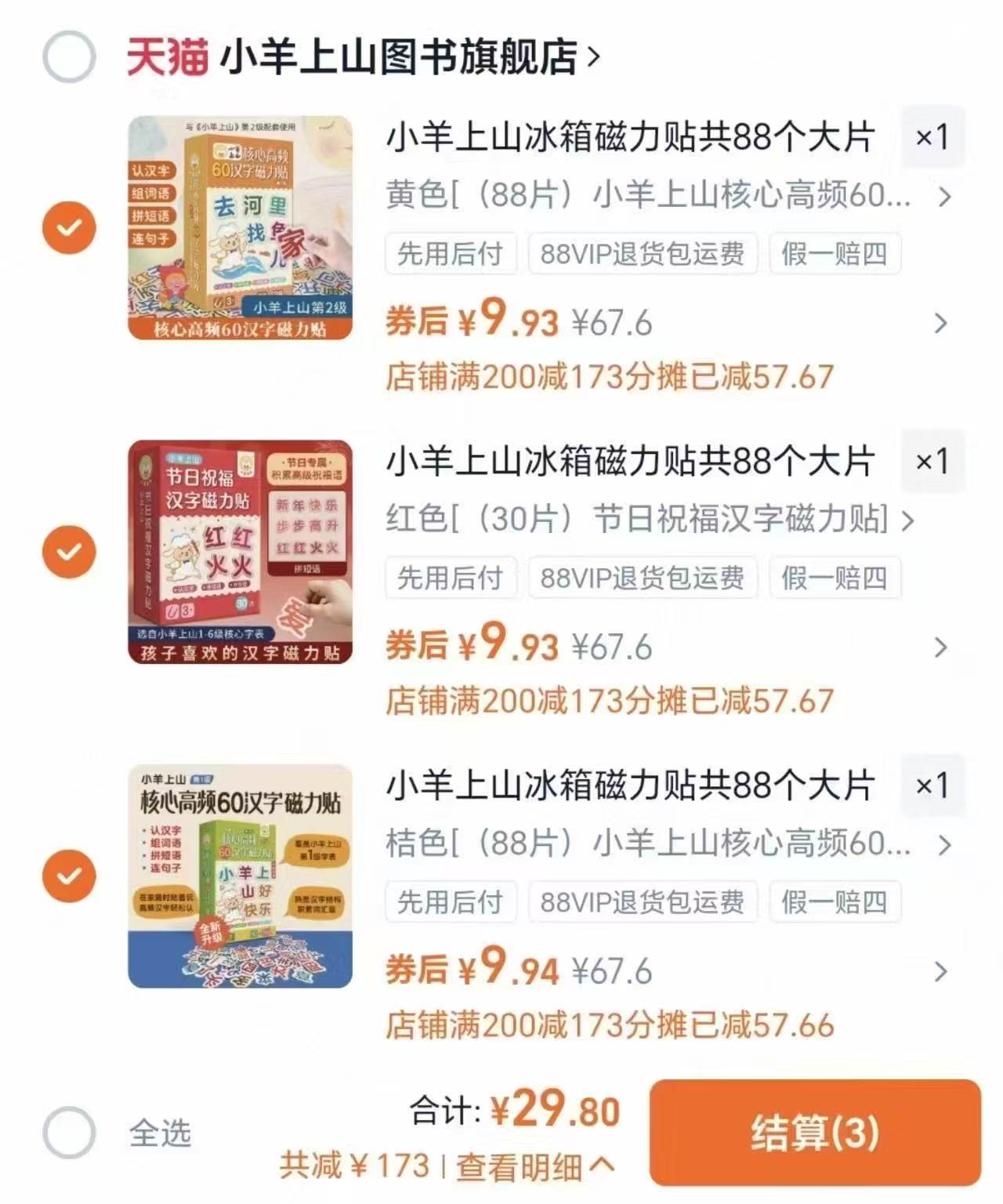 小羊上山核心高频汉字磁力冰箱贴