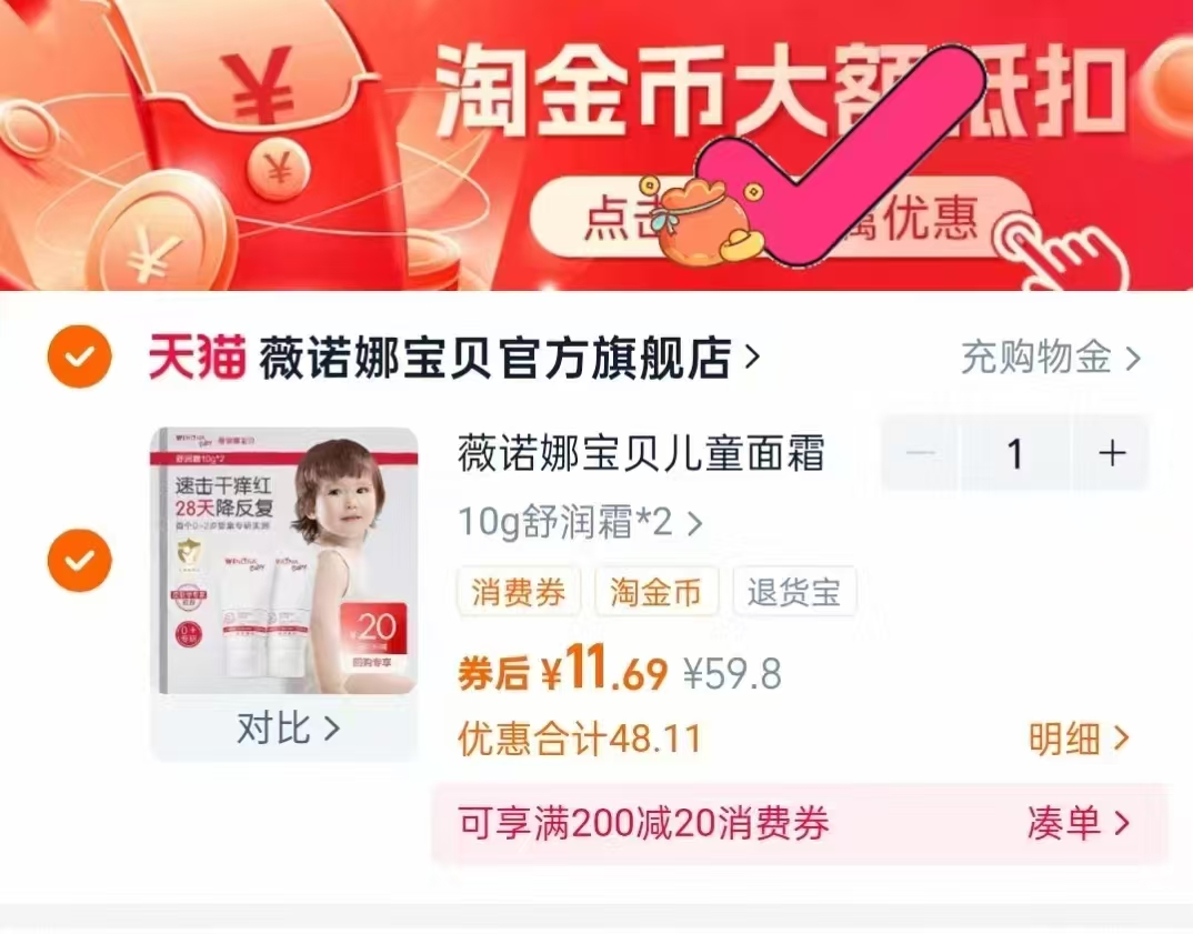 下拉详情！薇诺娜宝贝舒润霜10gx2