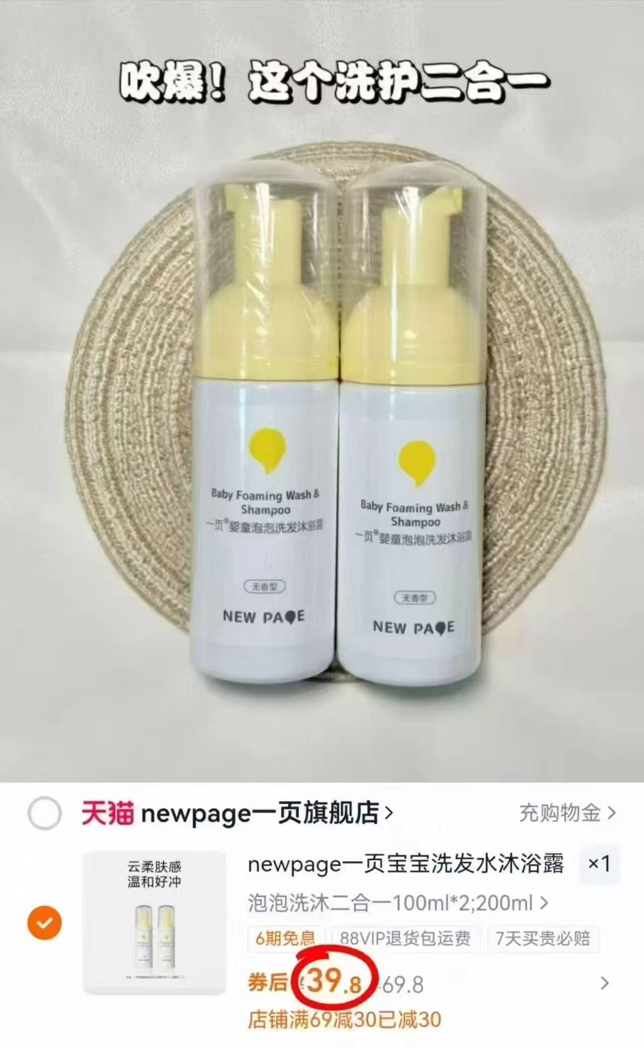 一页婴童泡泡洗沐二合一100ml*2瓶