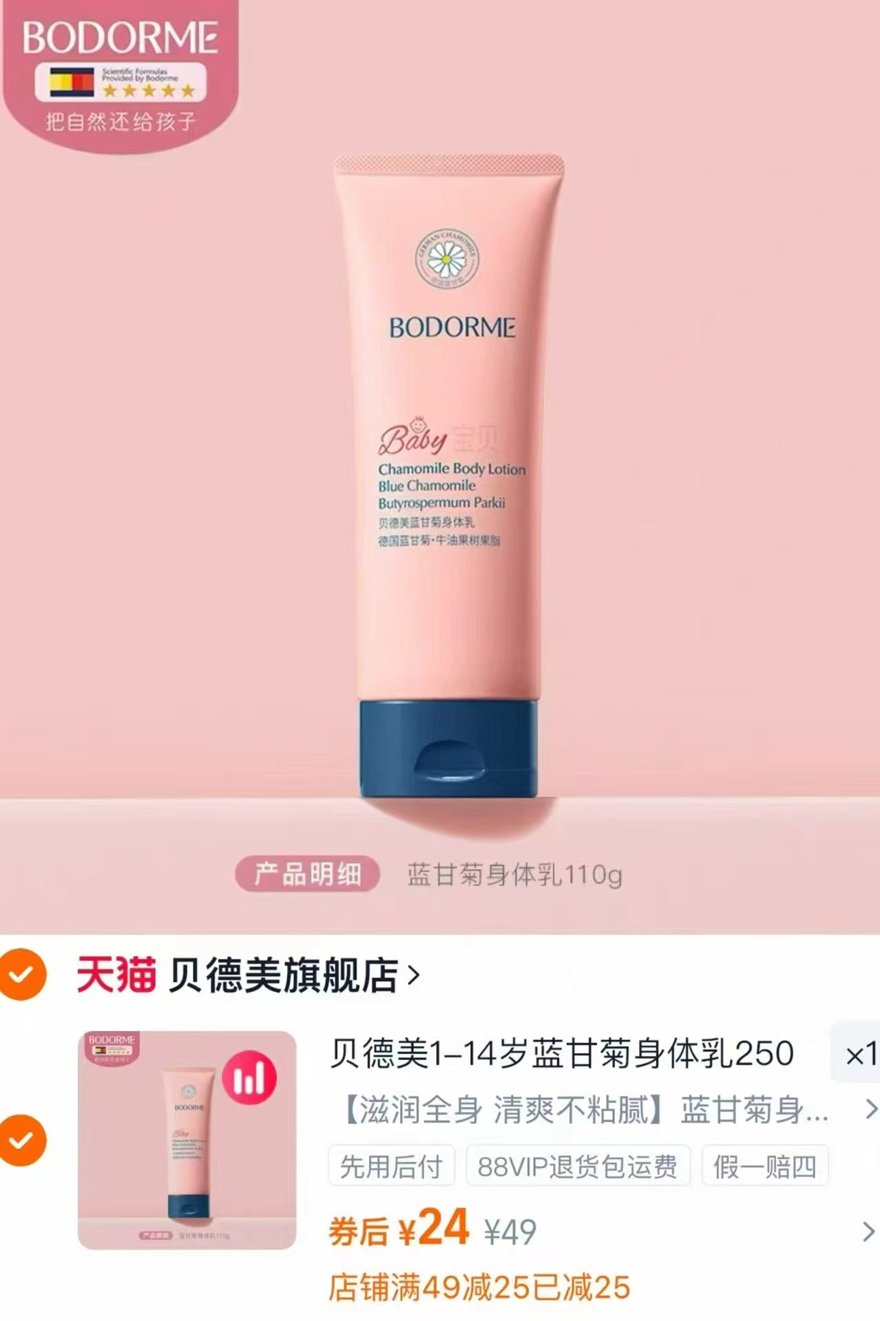 【贝德美】婴儿专用抚触油100ml