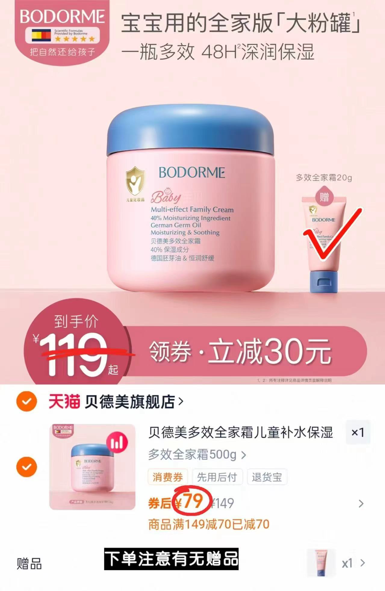 【加赠20g小样】贝德美多效全家霜500g