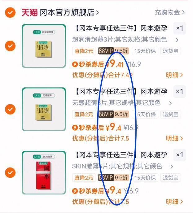 【拍3件】冈本超薄小雨伞任选3件