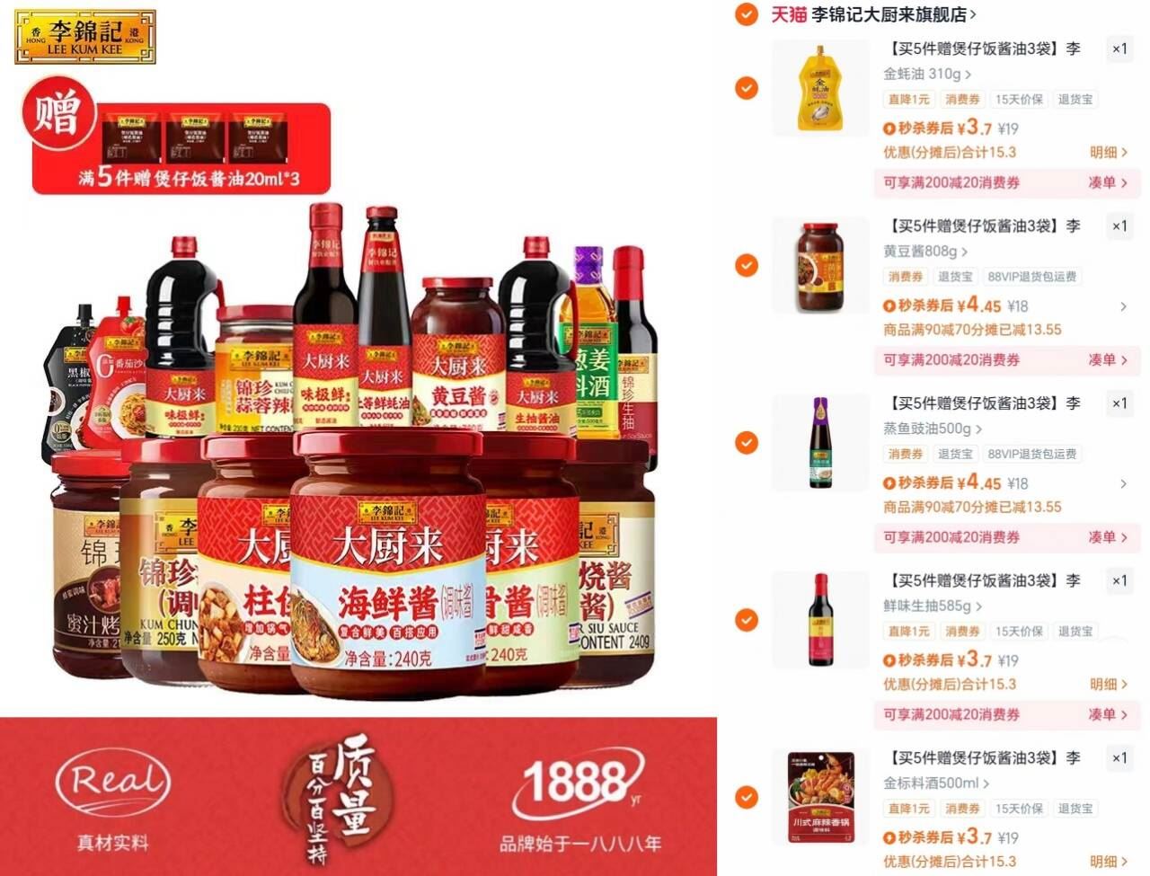 【任选5件】李锦记蚝油酱油料酒海鲜酱组合