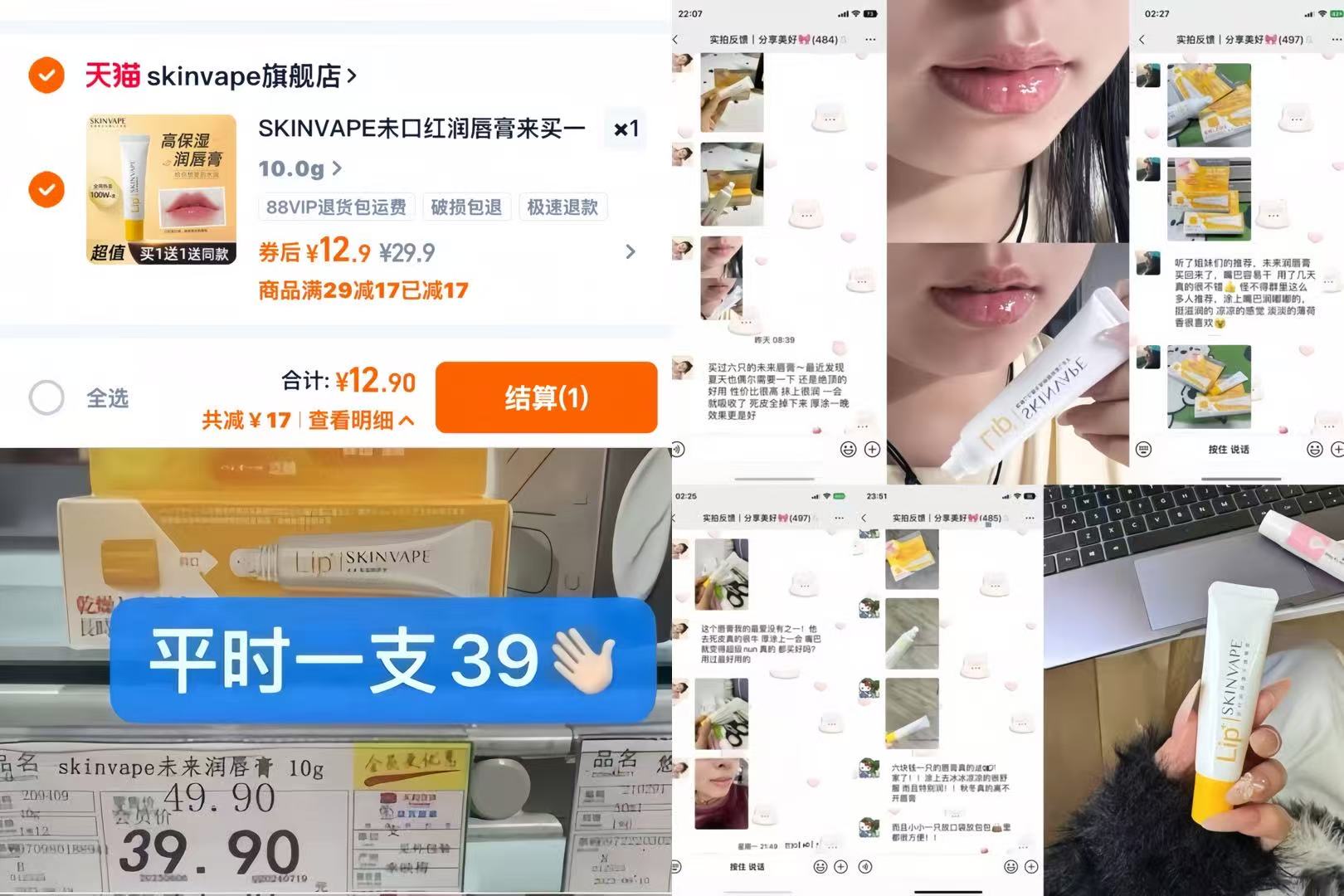 【拍一发二】skinvape未来润唇膏2支