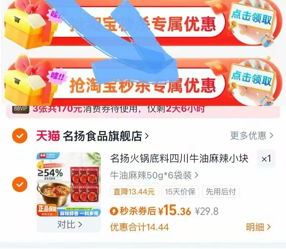 【秒杀】名扬牛油麻辣火锅底料50g*6