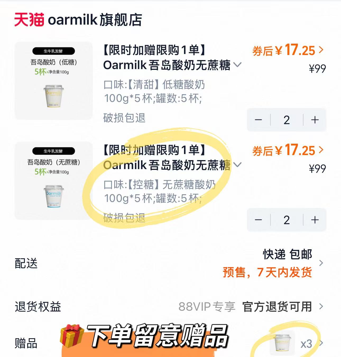 吾岛无蔗糖低糖低温早餐酸奶