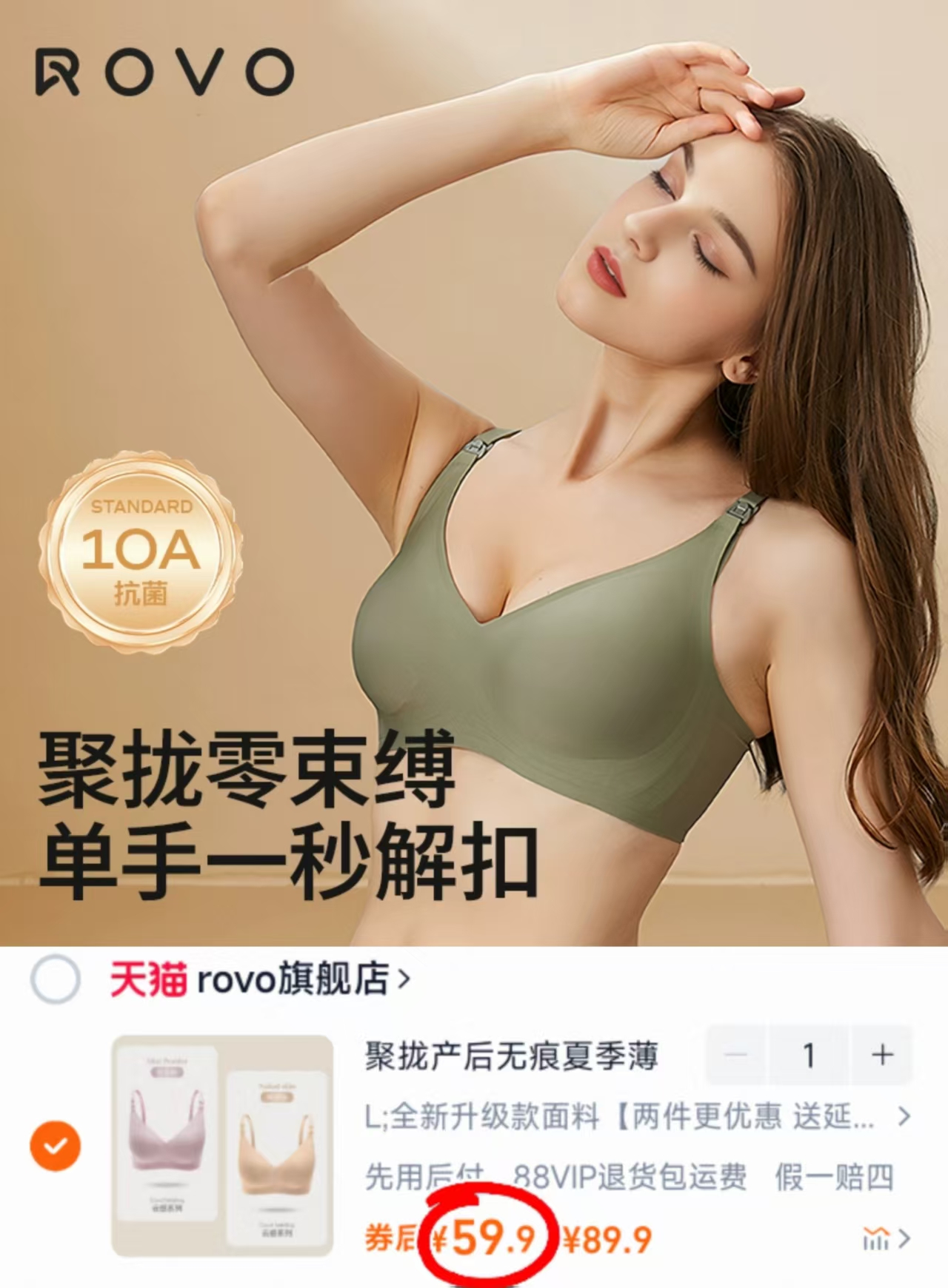 ROVO孕妇哺乳内衣聚拢防下垂