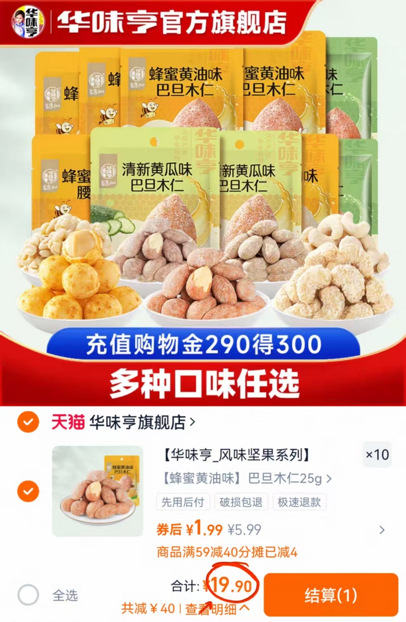 【任选10件到手19.9】华味亨_风味坚果任选