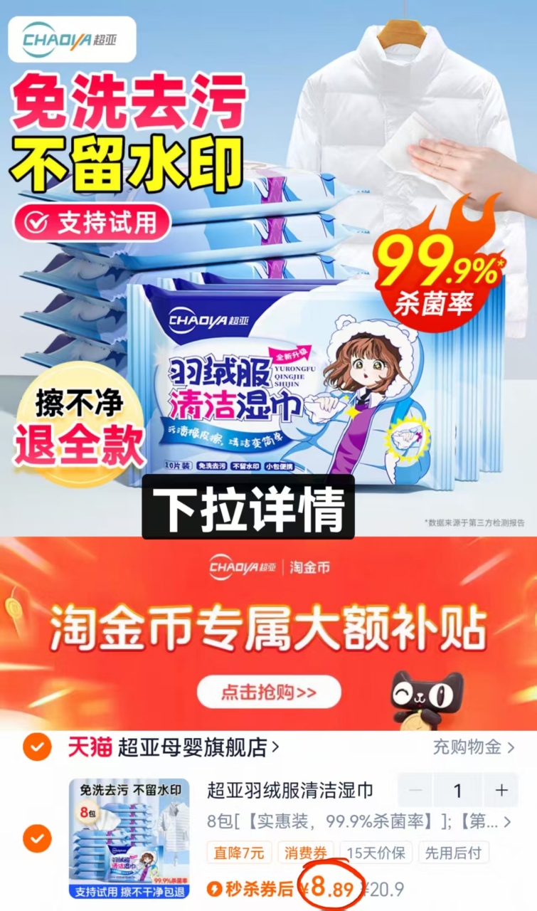 超亚羽绒服清洁湿巾免洗10抽×8包