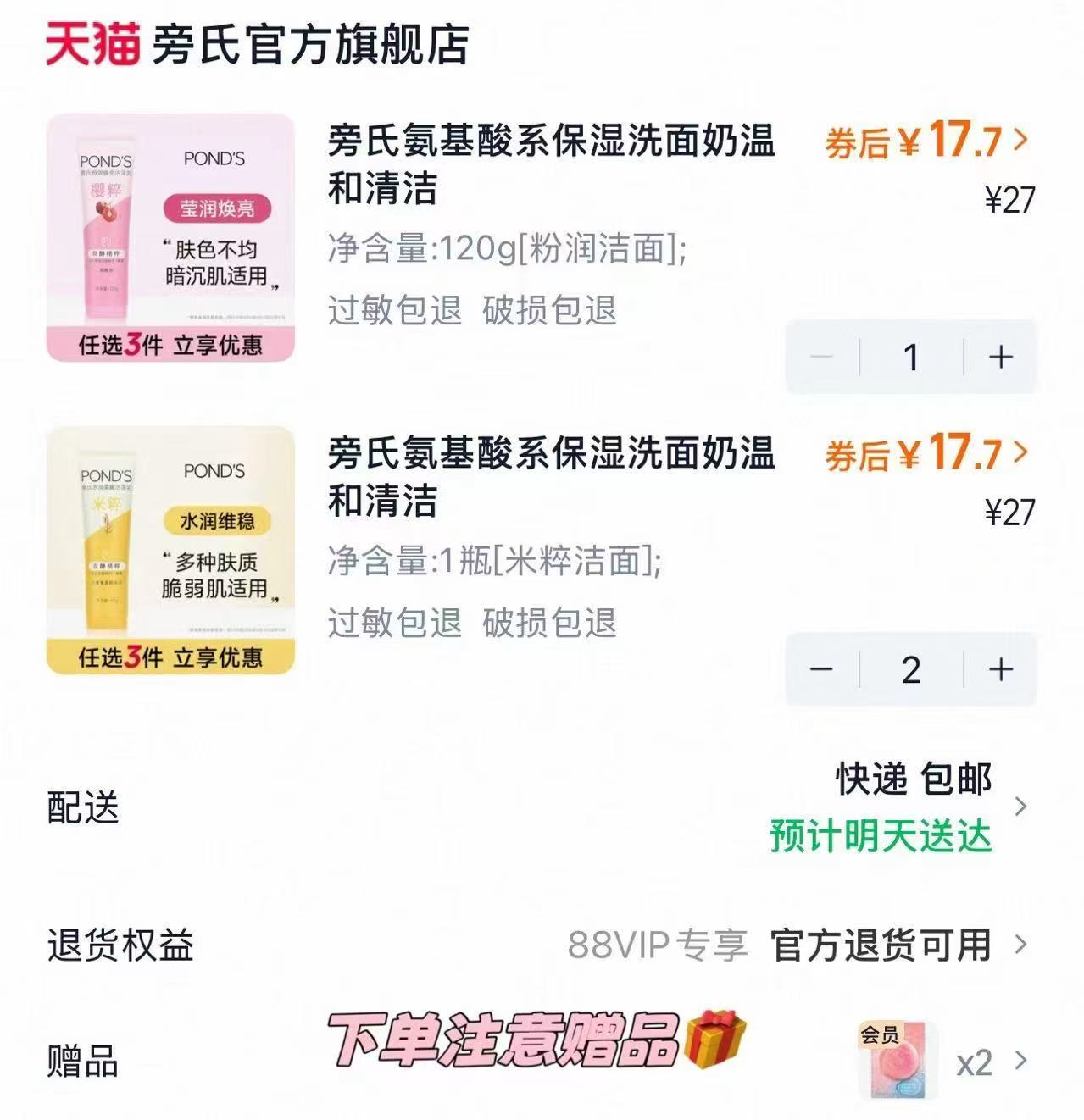 +赠1支洁面【任选3件】旁氏米粹洗面奶120g