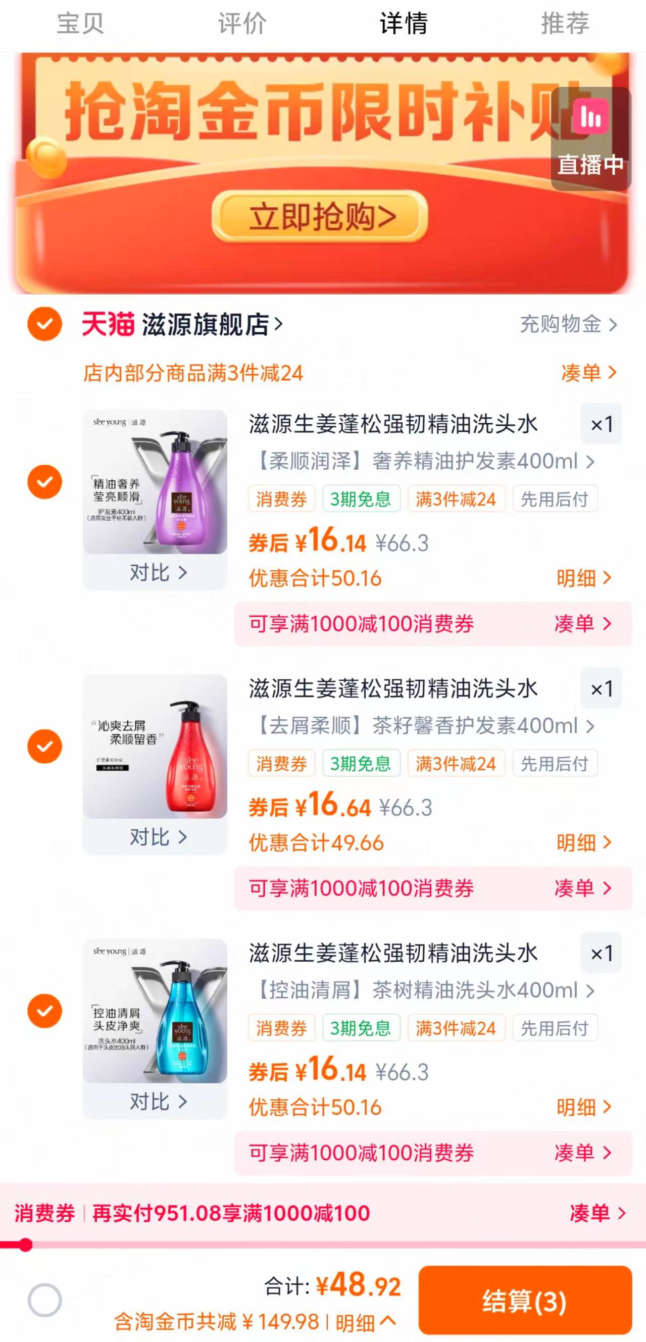 滋源无硅油生姜精油洗发水400g*3